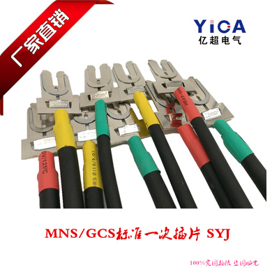 一次触头带导线6*500 一次接插件 GCS/MNS标准插片 JEFR导线