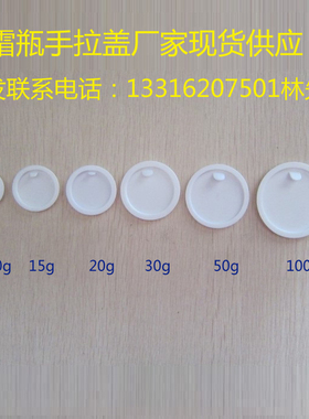 5g10g15g20g25g30g40g50g100g膏霜瓶手拉内盖化妆品分装防尘盖