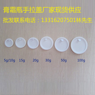 5g10g15g20g25g30g40g50g100g膏霜瓶手拉内盖化妆品分装 防尘盖