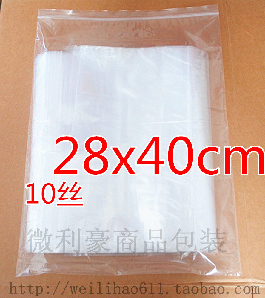 PE夹链自封袋 包装袋 塑料袋 11号自封袋 加厚10丝28X40cm 100个