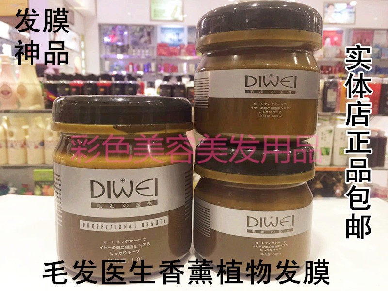 DIWEI荻薇香氛柔顺丝滑发膜焗油毛发医生香薰植物发膜营养纳米倒