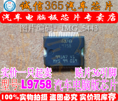 L9758  汽车电脑板常用易损芯片IC 现货