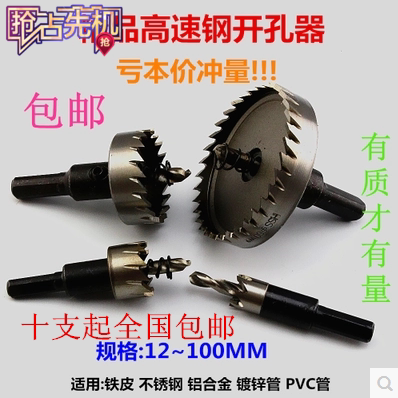 进口高速钢开孔器不锈钢开孔器金属扩孔器铁皮开孔金属钻头65-100