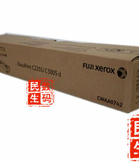 专柜正品行货 富士施乐c2255 5005废粉盒R5 原装正品 CWAA0742