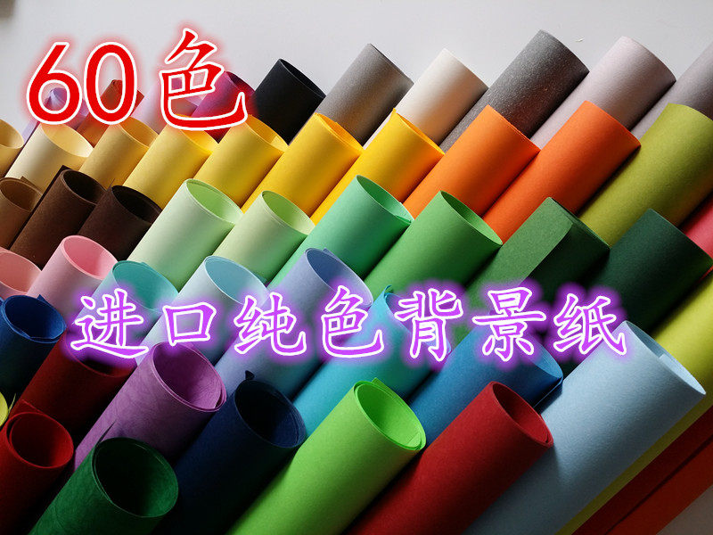 本系列产品为进口纯色包装纸，产品颜色丰富，多大60余种，并含有经典颜色（蒂芙尼蓝，卡其色，蓝色妖姬等等）高档纯木浆纸环保无毒无污染纸张颜色纯正