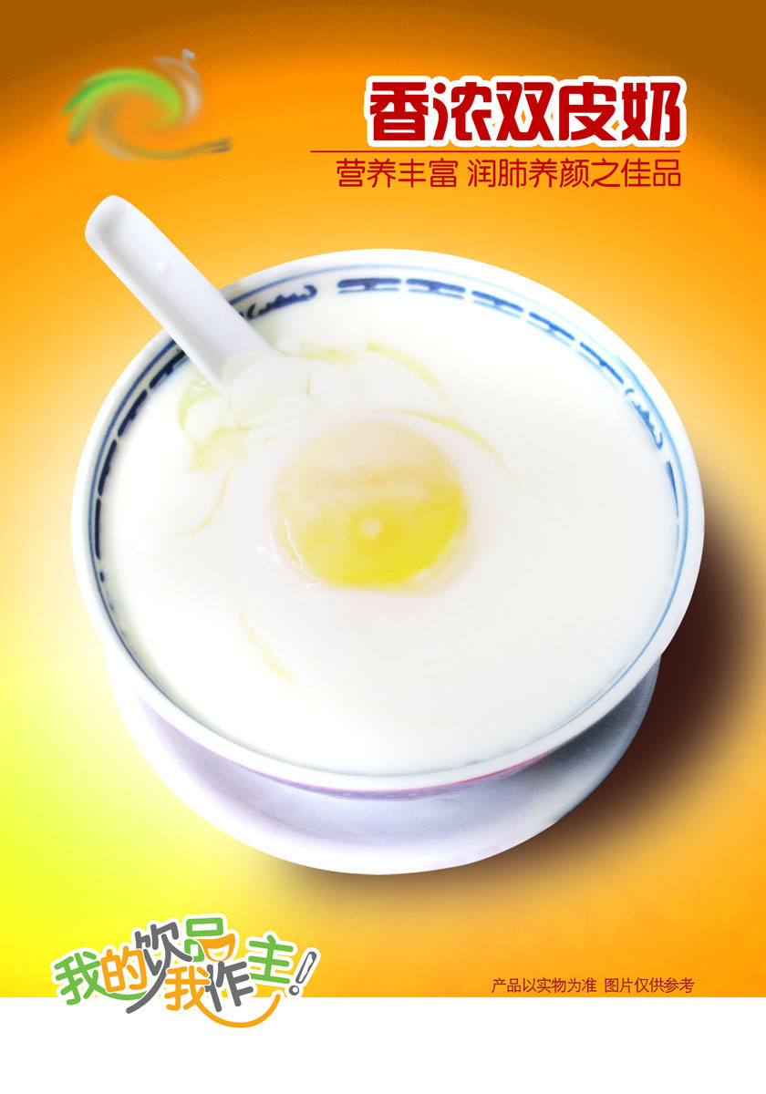 738海报印制展板写真喷绘贴纸743甜品店双皮奶宣传海报