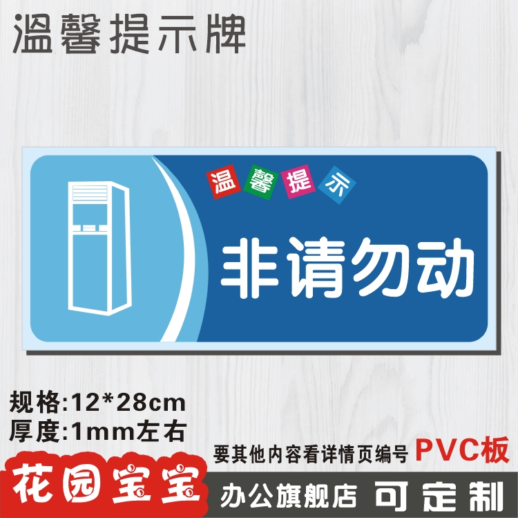 pvc墙贴温馨提示牌