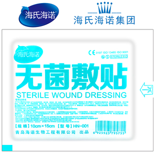 海氏海诺医用无菌敷贴一次性自粘大创口海诺手术伤口敷料贴6*7cm