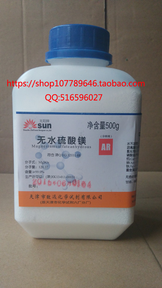 无水硫酸镁 AR500克/瓶 分析纯 MgSO4 防滑粉 特价现货