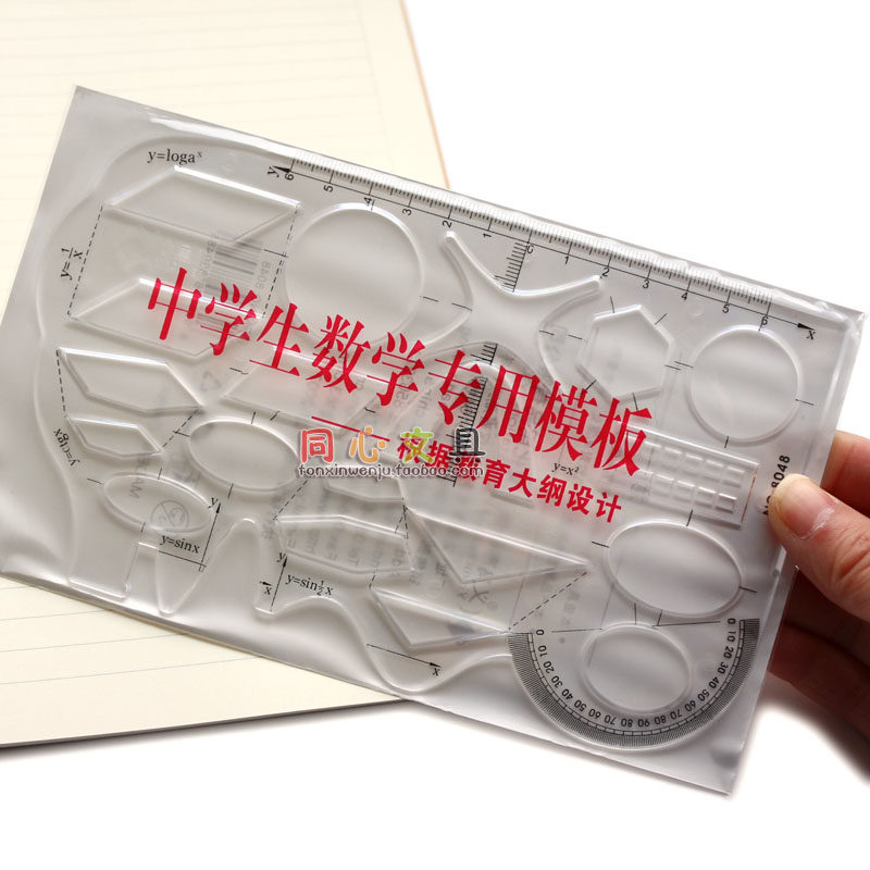 多功能中学生数学模板绘图大象尺几何尺函数图形尺小鱼儿8048几何
