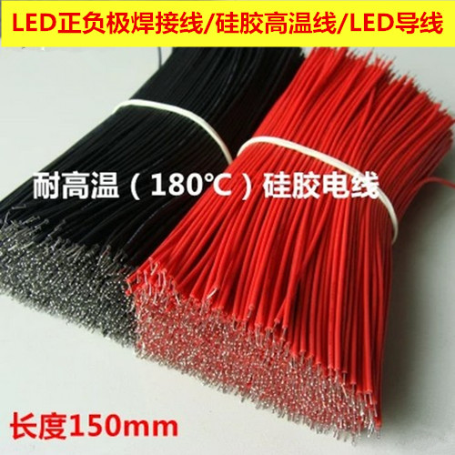 耐高溫軟矽膠電線 電子連接線LED導線15厘米 紅黑色（10條）在類目 家裝主材, 燈具燈飾, 燈具配件中 - 來自Buy2taobao.com提供專業的淘寶代購服務