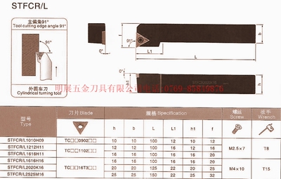五金车床数控车刀杆/螺钉式外圆车刀/主偏角91度 STFCL1010H09