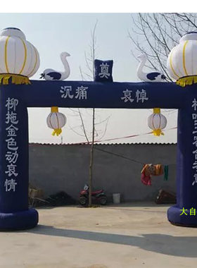 大礼促销殡葬丧事气模拱门