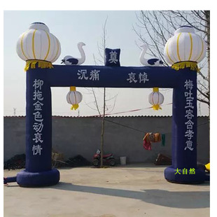 送大礼促销白事门亭或白/蓝门亭/黑门亭殡葬丧事气模拱门彩虹门