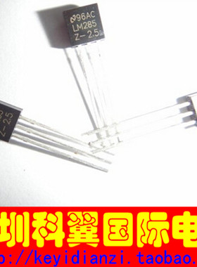 LM285-2.5V  LM285Z-2.5V电压基准 TO-92  全新国产大芯片质量好
