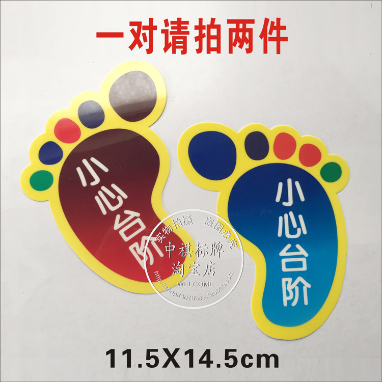 可爱迷你型小心台阶  小心地滑地贴可爱小脚印地贴幼儿园装饰地贴