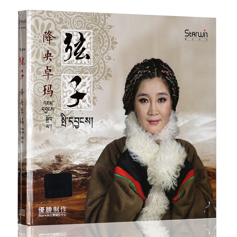 正版 降央卓玛藏语专辑 弦子 汽车载音乐唱片CD光盘