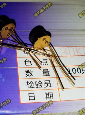3DK9D 3DK9 3DK9C  CHINA TO-39 全新原装  直拍 欢迎拍下
