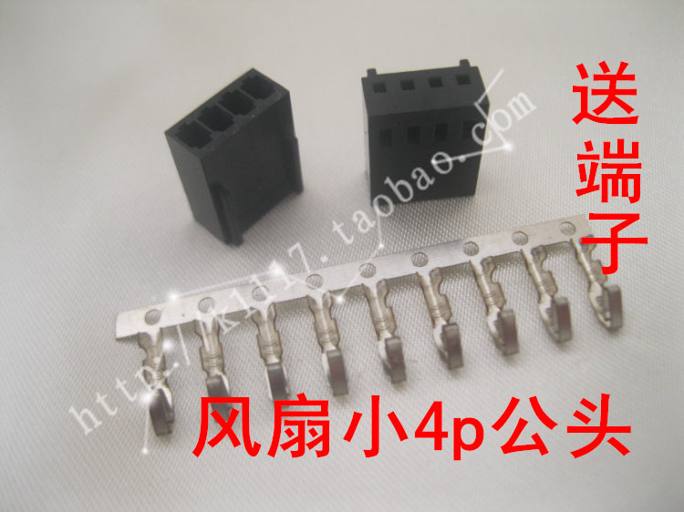 风扇小4P公头 2510 4p公座胶壳  黑色 小4p公脚壳 配送4枚端子