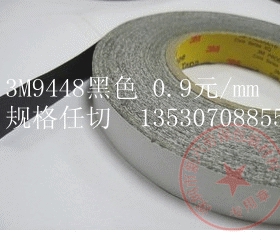 3M9448黑色 双面胶 超薄型强力双面胶带 手机维修胶带 50MM*50M
