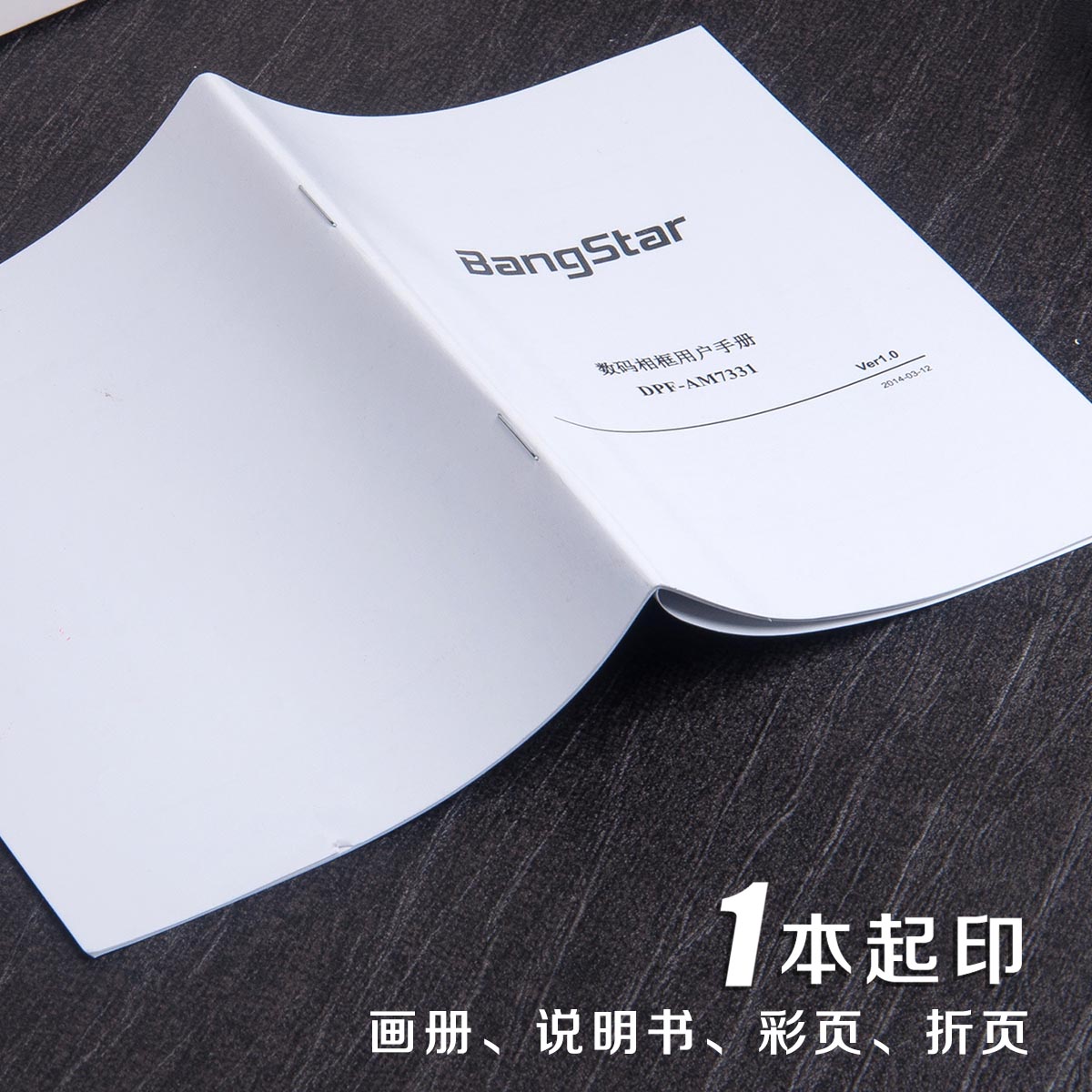 百印坊说明书折页彩页印刷包设计