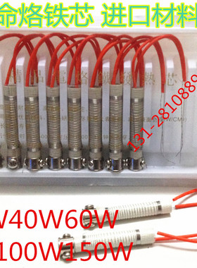 烙铁芯外热式长寿命发热芯30W40W60W80W100W150W,电烙铁发热芯