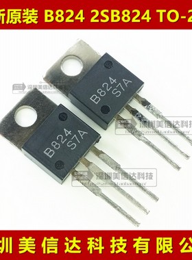 2SB824 B824 2SB824S 全新原装进口 TO-220