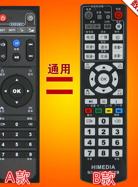 文轩适用于海美迪机顶盒芒果嗨Q HD600A Q10Q11 Q2 Q3II Q5 M3 H7