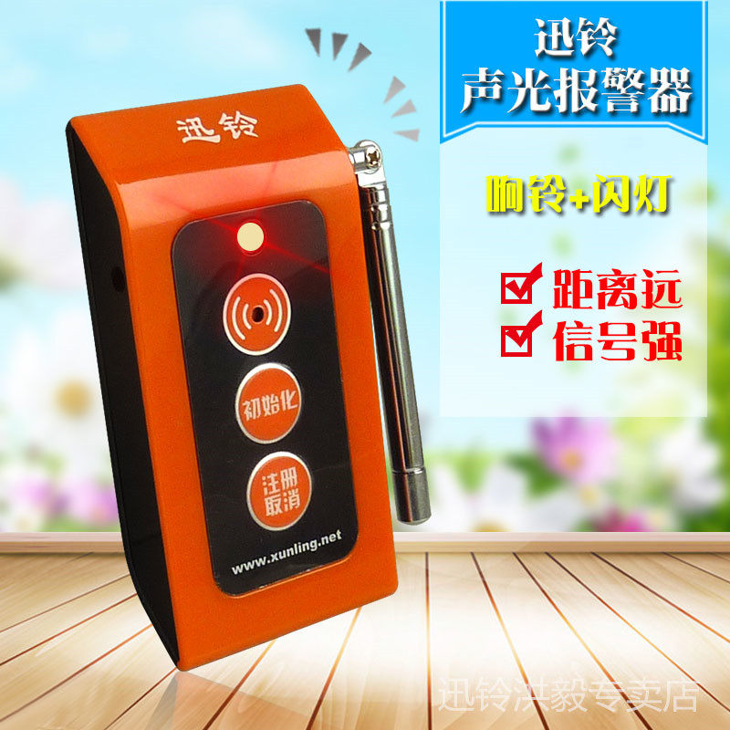 迅铃R16无线报警器 办公家用 一键式呼叫远距离接收 信号灵敏