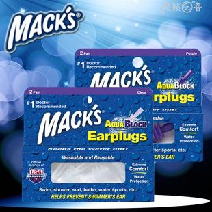 美国进口MACK 备男女洗澡专用 S专业游泳防水耳塞成人硅胶游泳装