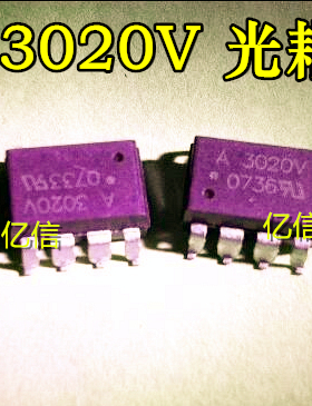 A3020V(HCPL-3020V) HP3020V SOP8 贴片8脚 全新原装 BOM表配套