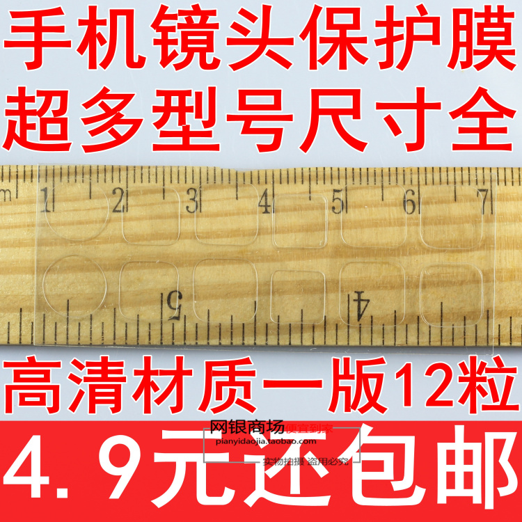 魅族小米4iphone6三星镜头保护膜