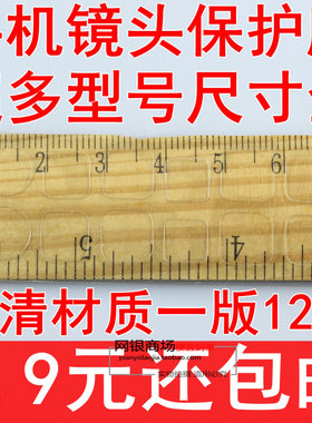 魅族小米4iphone6三星镜头保护膜