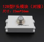 86型面板焊接模块 可配地插 128多媒体地插模块 F头电视对接模块