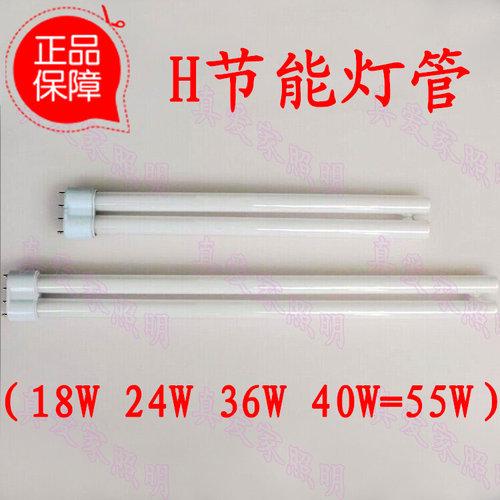 平四针24w36w55w40w三基色灯管