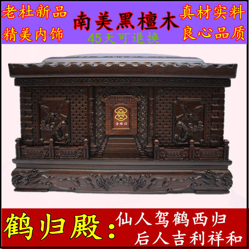 老杜品牌骨灰盒191南美黑檀木鹤归殿内饰雕刻花梨实木高档骨灰盒