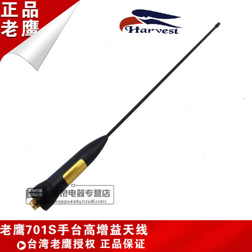 老鹰 SRH-701S 泉盛TG-UV2/细/软性/UV双段手台对讲机天线