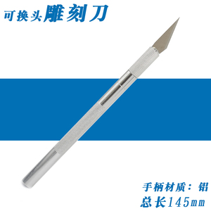 。包邮精密雕刻刀手机平板贴膜手机维修线路板切割工具刀 送5刀片