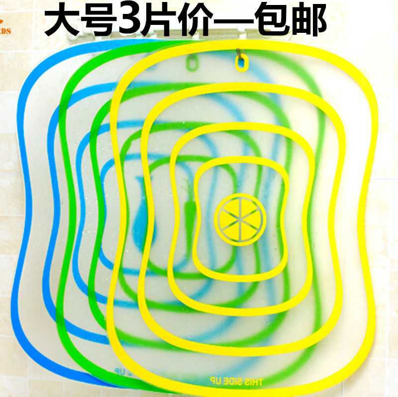 3片装大号塑料磨砂分类砧板 防滑水果切板 透明家用切菜板 包邮
