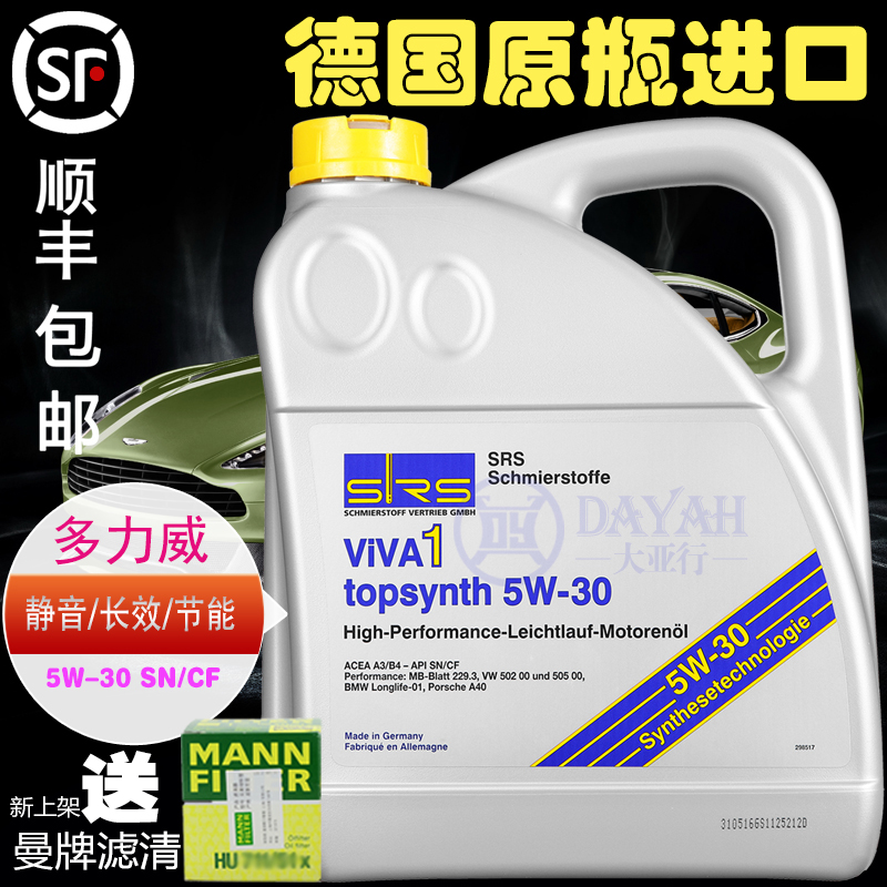 双11德国SRS 多力威5W-30全合成机油4L 欧系国产车 美日韩PSA老车