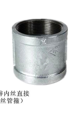镀锌内丝/内丝管箍/镀锌内螺纹直接/内丝直接/外接头DN15 DN20 25