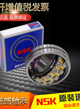 进口NSK调心轴承 21316 21317 21318 21319 21320 21321 CAME4