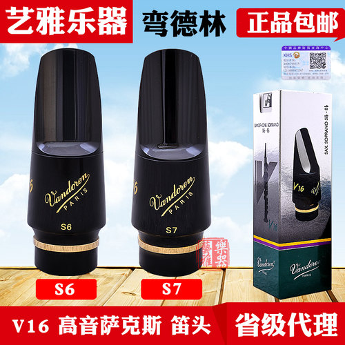 Vandoren高音萨克斯法国正品笛头