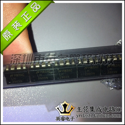 【英睿鹏程】LM2903N  DIP8  实体店现货热卖