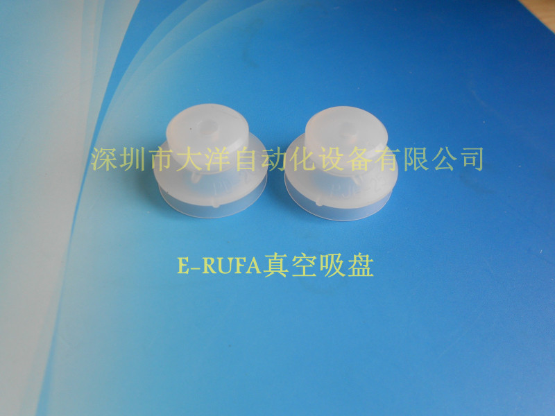 E-RUFA正品真空吸盘25MM白色硅橡胶双层吸嘴PJG-25 PD-20251