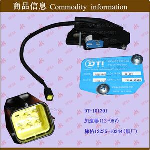叉车配件 踏板加速器 加速器总成(12-95V)101301梯佑12235-10344
