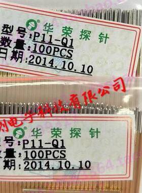 华荣探针P11-Q1四爪头顶针 P11系列探针1MM测试针 铜质1.0*24mm
