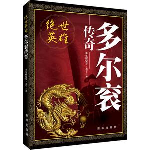 绝世英雄：多尔衮传奇