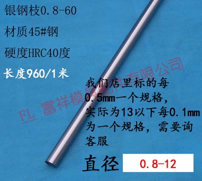银钢枝/45号不锈钢/圆棒/#光轴长销/直径1234567890/塑胶模具五金