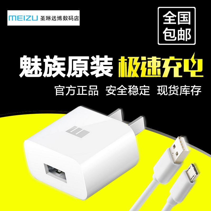 chargeur MEIZU - Ref 1291814 Image 1